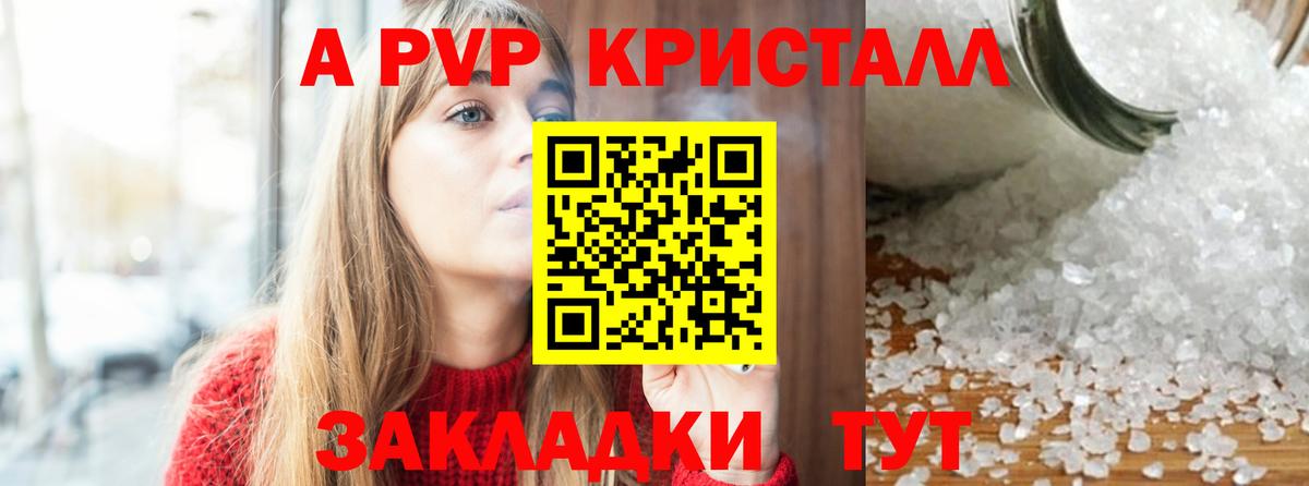 А ПВП крисы CK  A PVP крисы CK  Туймазы  Вход с VPN  где найти   Alpha-PVP мука  A PVP 
