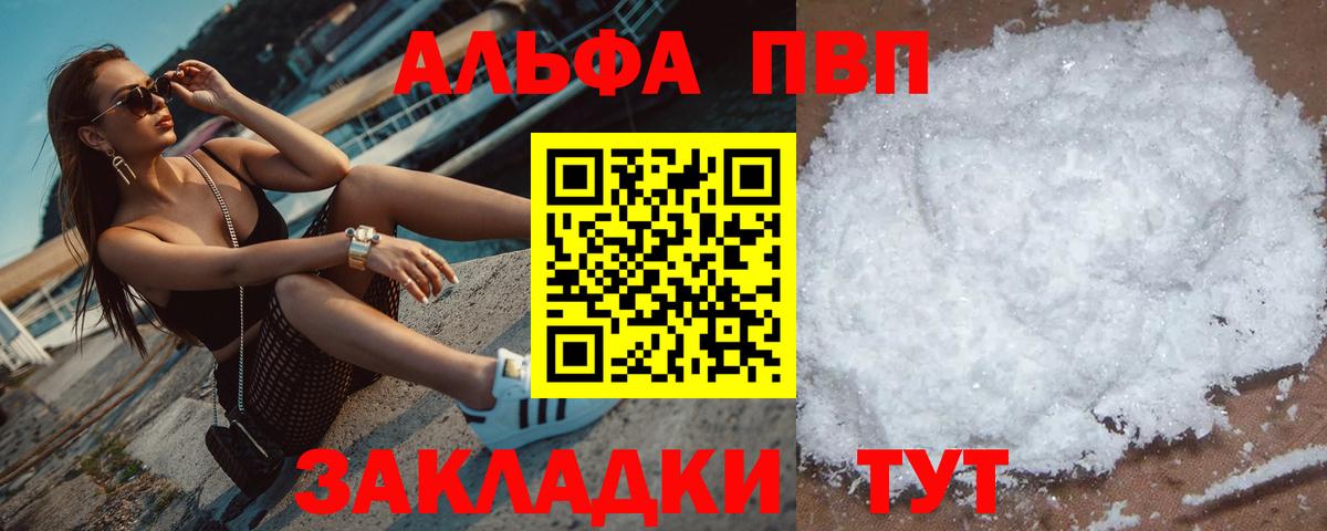Alfa_PVP Crystall Туймазы