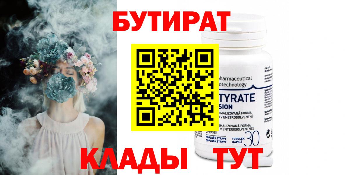 БУТИРАТ бутик  Вход с VPN  Туймазы 