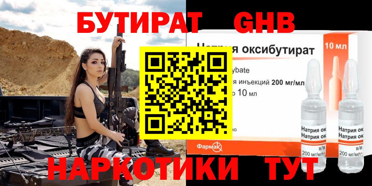 Бутират GHB Туймазы
