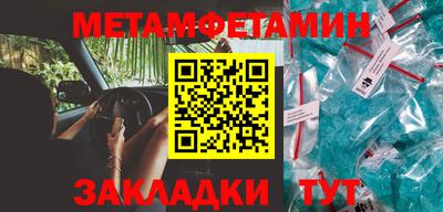 метамфетамин Нальчик