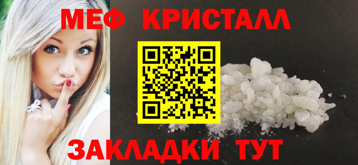 Мефедрон кристаллы Туймазы
