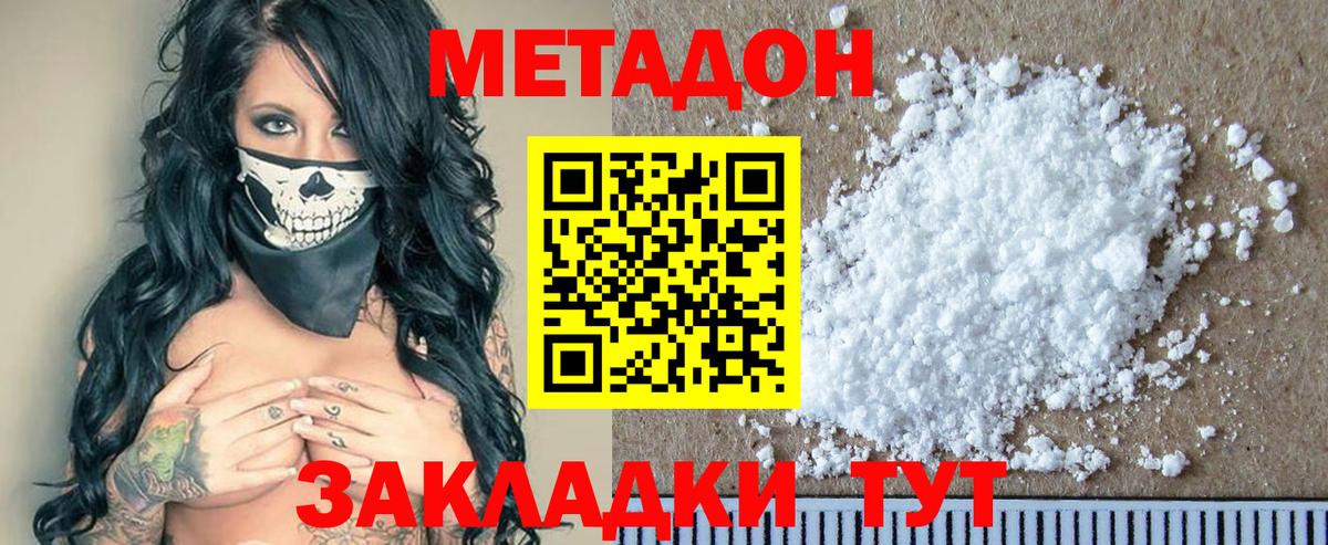 МЕТАДОН кристалл Туймазы