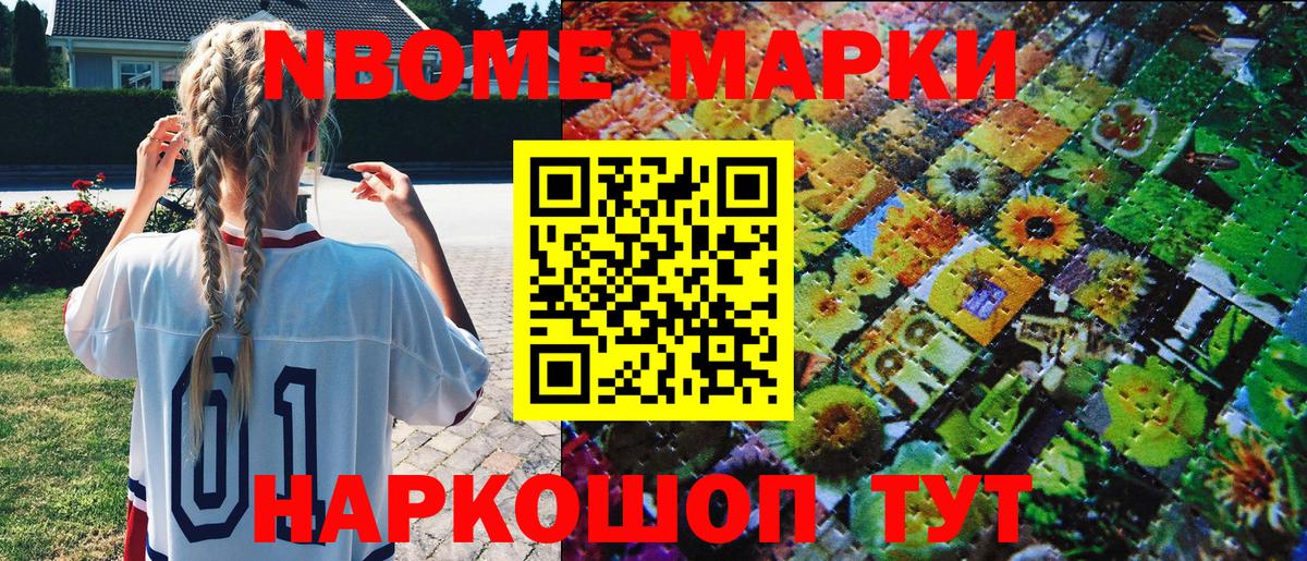 Марки 25I-NBOMe 1,8мг Туймазы